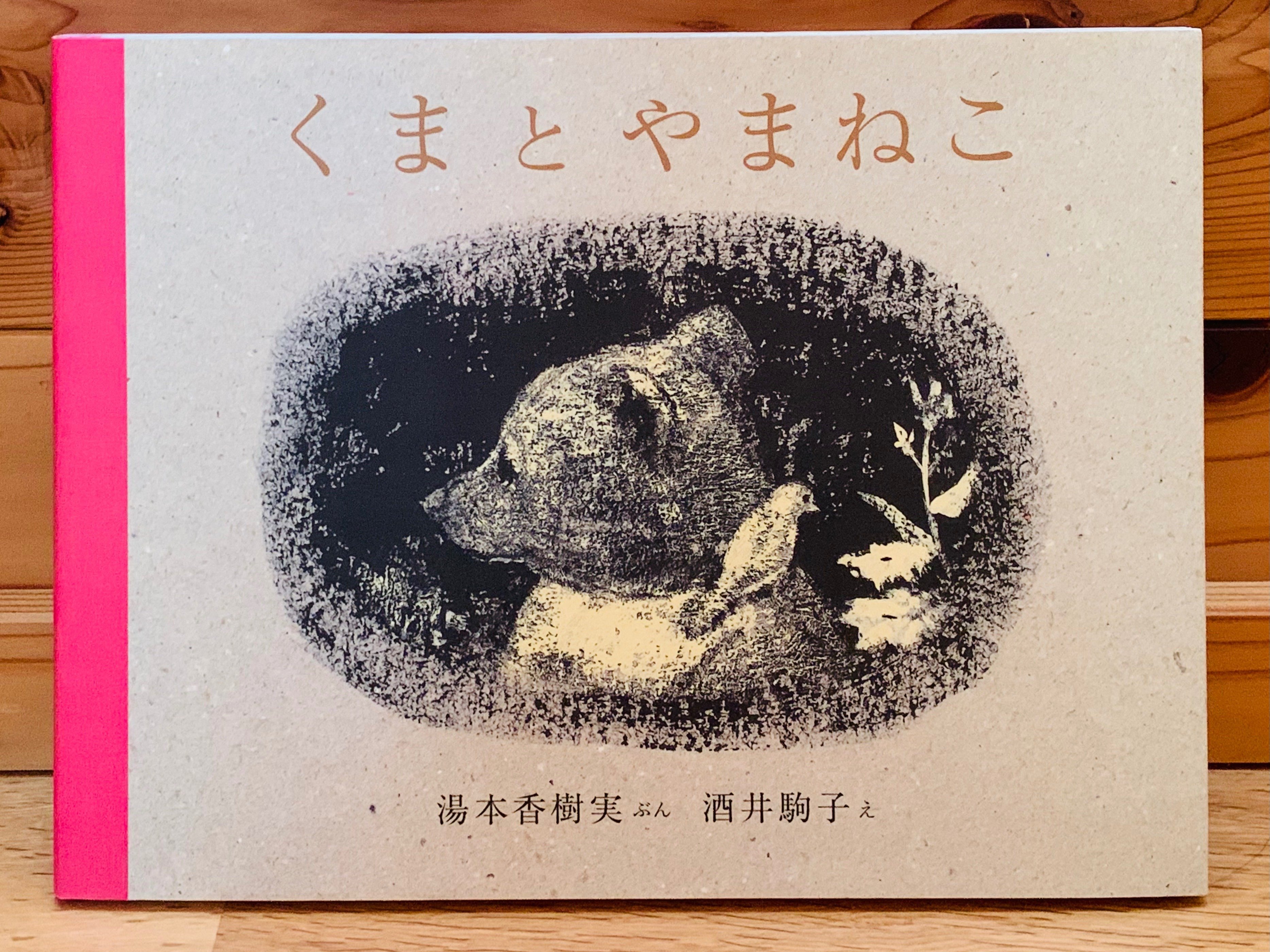 酒井駒子さんの描く世界に魅せられて｜絵本の虫