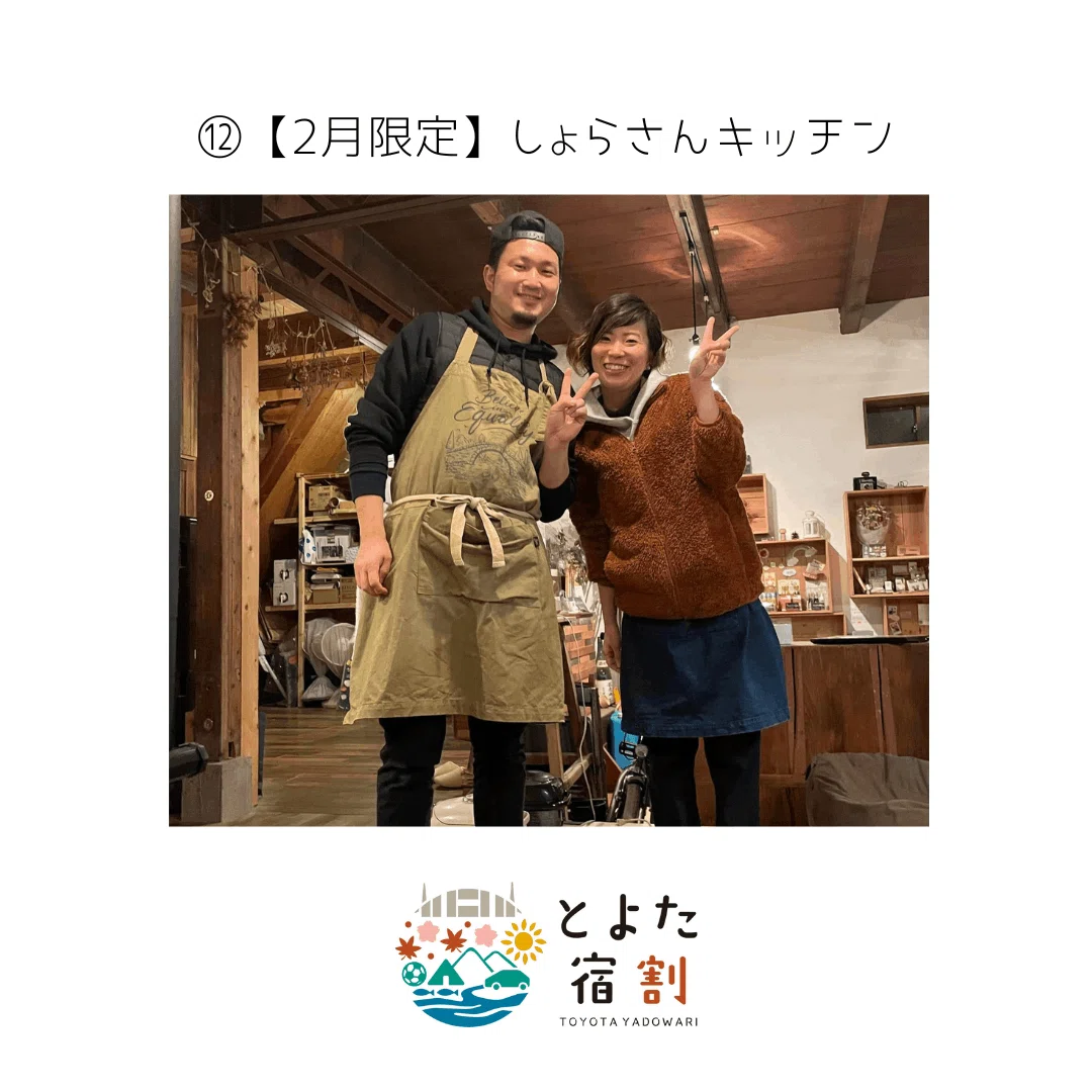 終了しました】とよた宿割キャンペーンはじまります|いぬかいしおり 終了しました】とよた宿割キャンペーンはじまります|いぬかいしおり