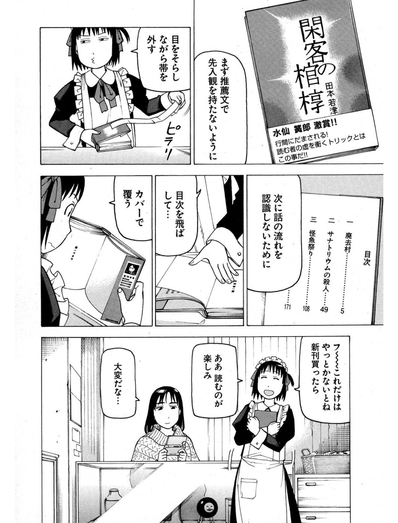 感想と解説『スカイ・クロラ』著:森博嗣｜すうざん☆