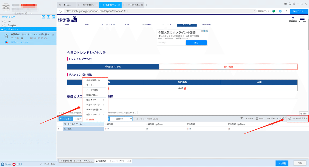 株式投資!株予報Proから株価のトレンドシグナルをスクレイピング