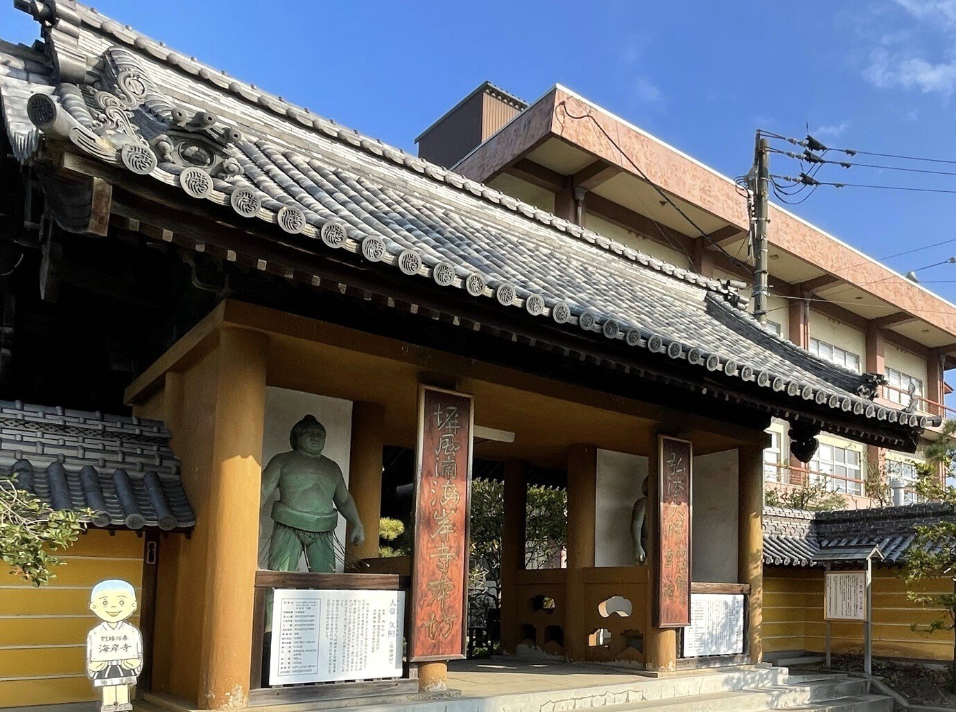 四国別格二十霊場巡礼（画像）】第18番札所 海岸寺｜旅いこか