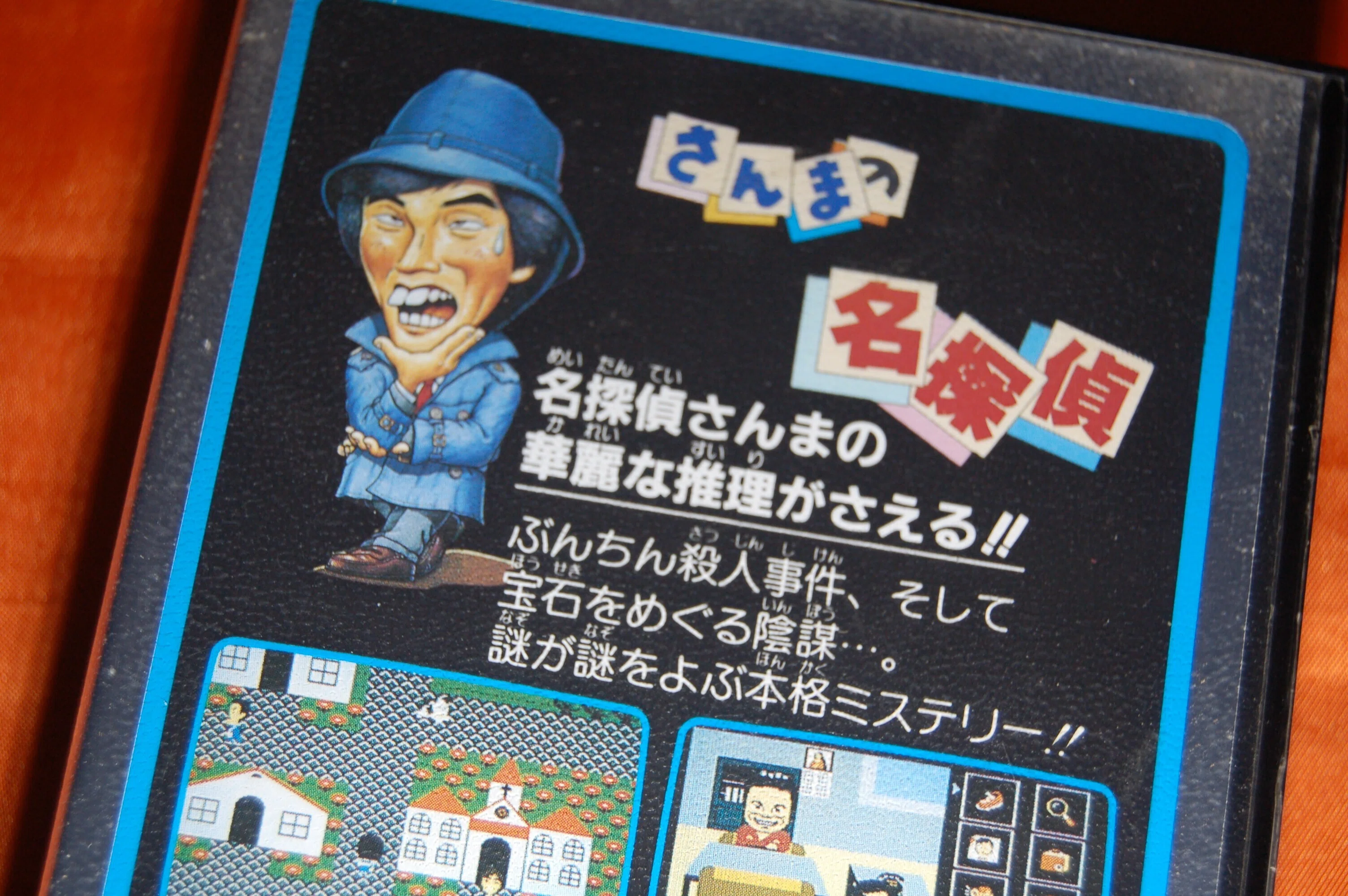 未点検 ファミコンソフト 本格ミステリーアドベンチャー Murder Club