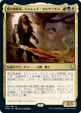 EDH】ジャレッド・カルサリオン/Jared Carthalion(レベル5か EDH】ジャレッド・カルサリオン/Jared Carthalion(レベル5か
