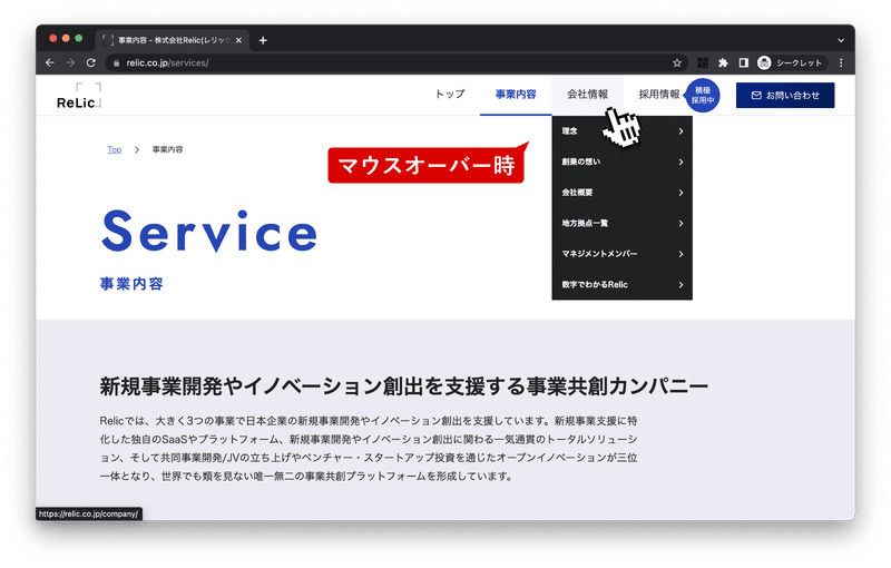 マウスオーバー時のメニューのスクリーンショット。マウスが当たることで下層メニューが表示される。