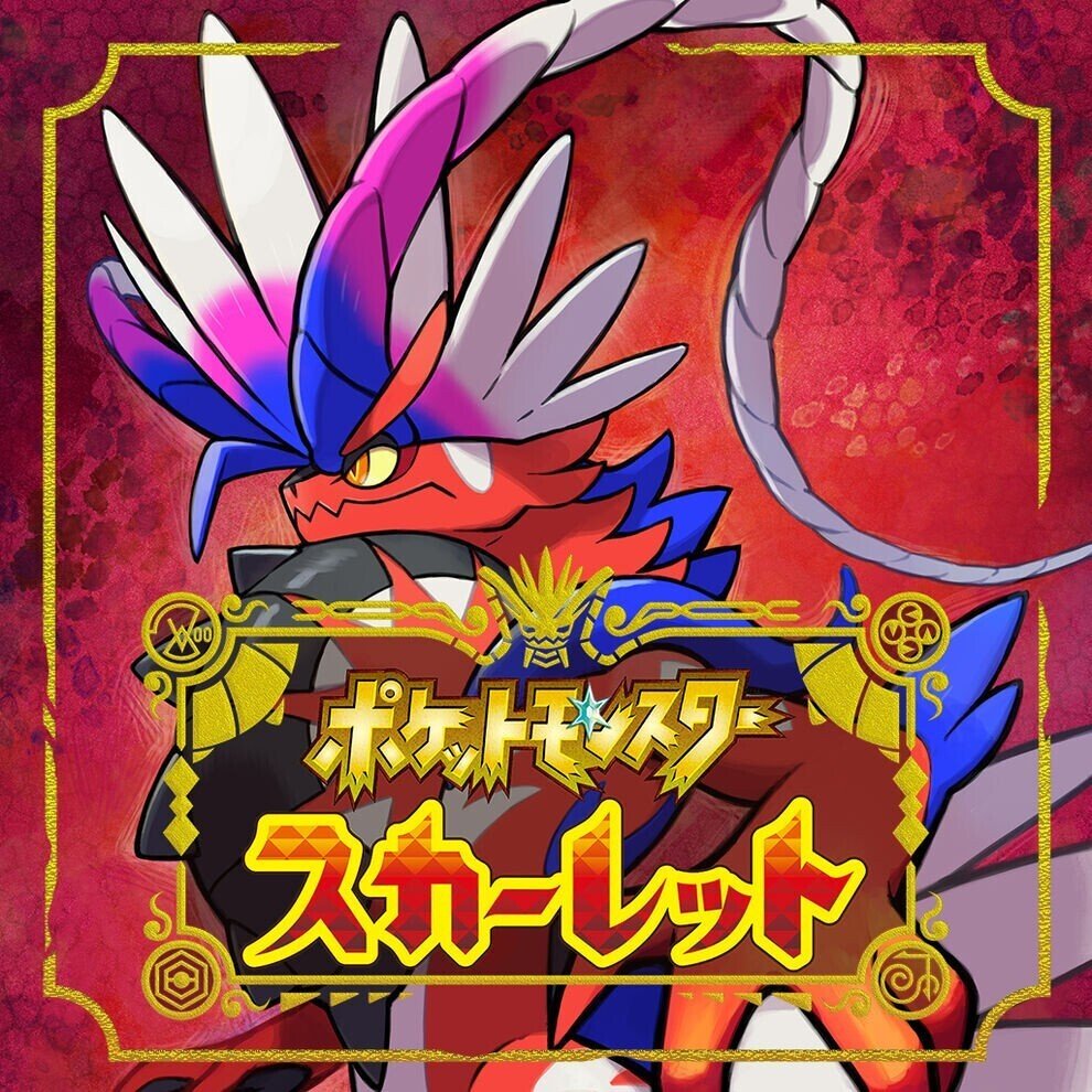 ポケットモンスター スカーレット バイオレット ダイパリメイク ポケットモンスター スカーレット・バイオレット」の最新情報