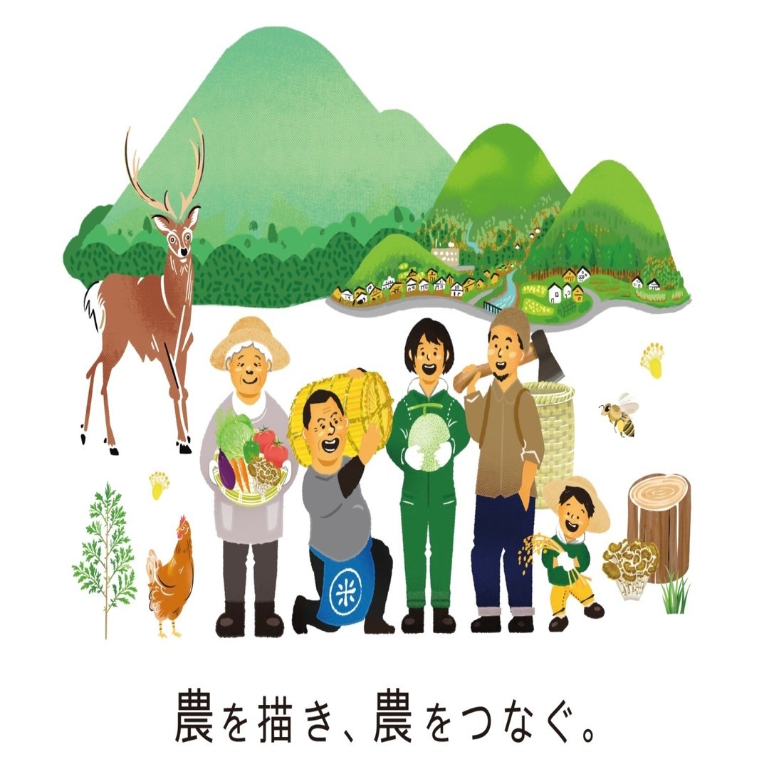農を描き 農をつなぐ ゆうすけ Note