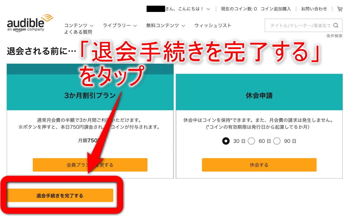 オーディブルの会員登録と無料期間内の解約方法！入会前に注意することは？｜ヤマタ/オーストラリアで看護師