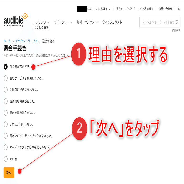 オーディブルの会員登録と無料期間内の解約方法！入会前に注意することは？｜ヤマタ/オーストラリアで看護師