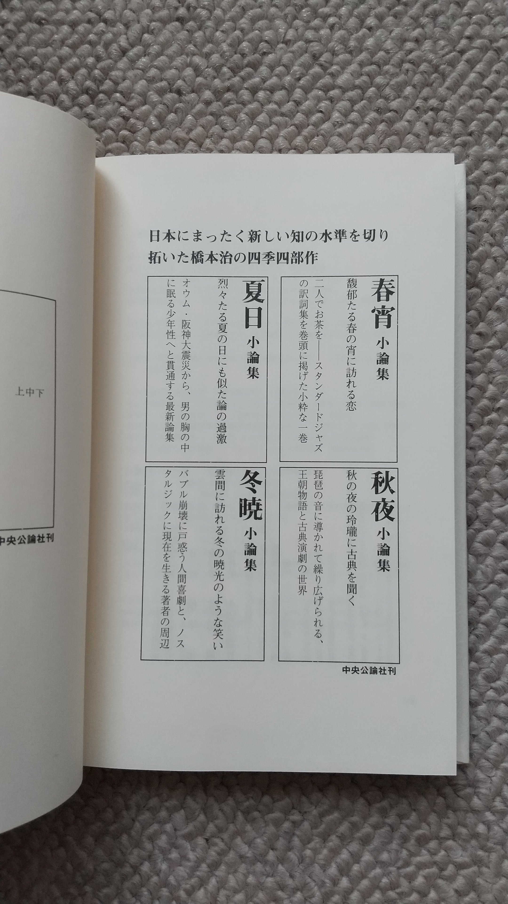 春宵 : 小論集 全初版本春宵 : 小論集