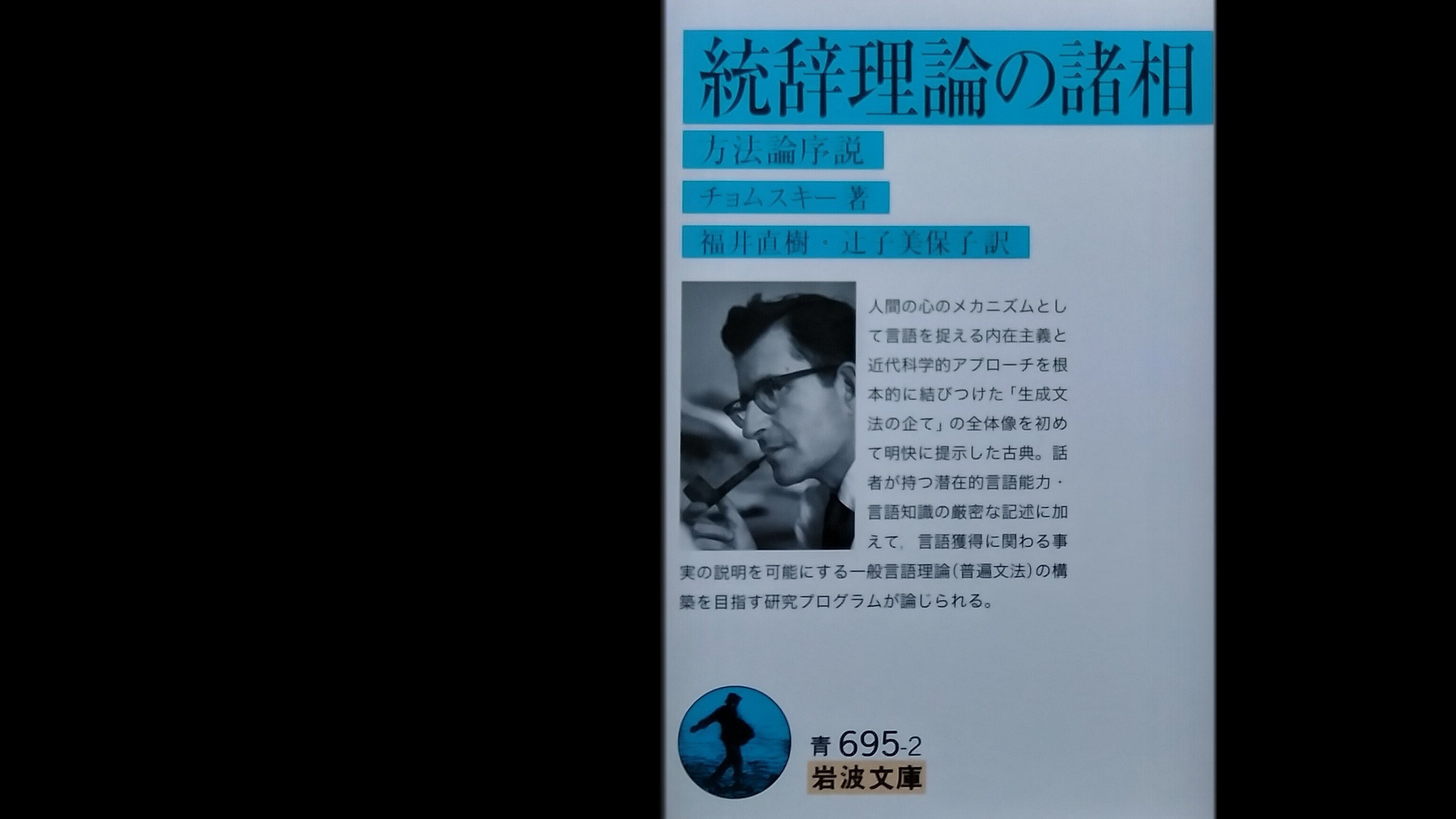言語学を学ぶ⑤ | 生成文法、チョムスキー|山根あきら | 哲学者 言語学を学ぶ⑤ | 生成文法、チョムスキー|山根あきら | 哲学者