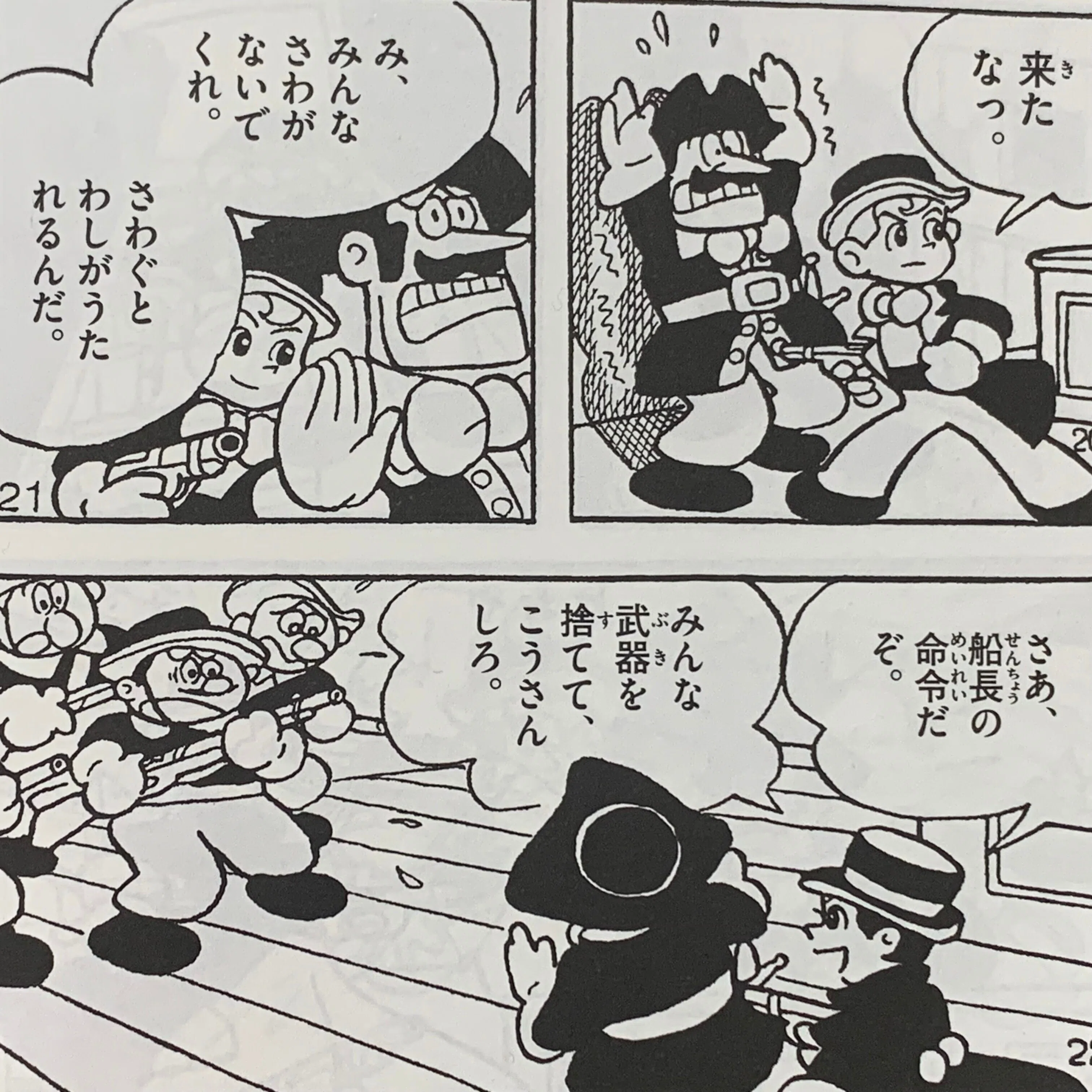 随所に光る「非戦」のエッセンス『少年船長』／藤子F初期作品をぜーん