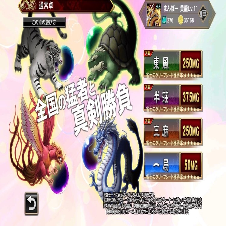 麻雀格闘倶楽部spでMGが足りないとお嘆きの方へ～ サンマのワンポイント講座｜まんぼー