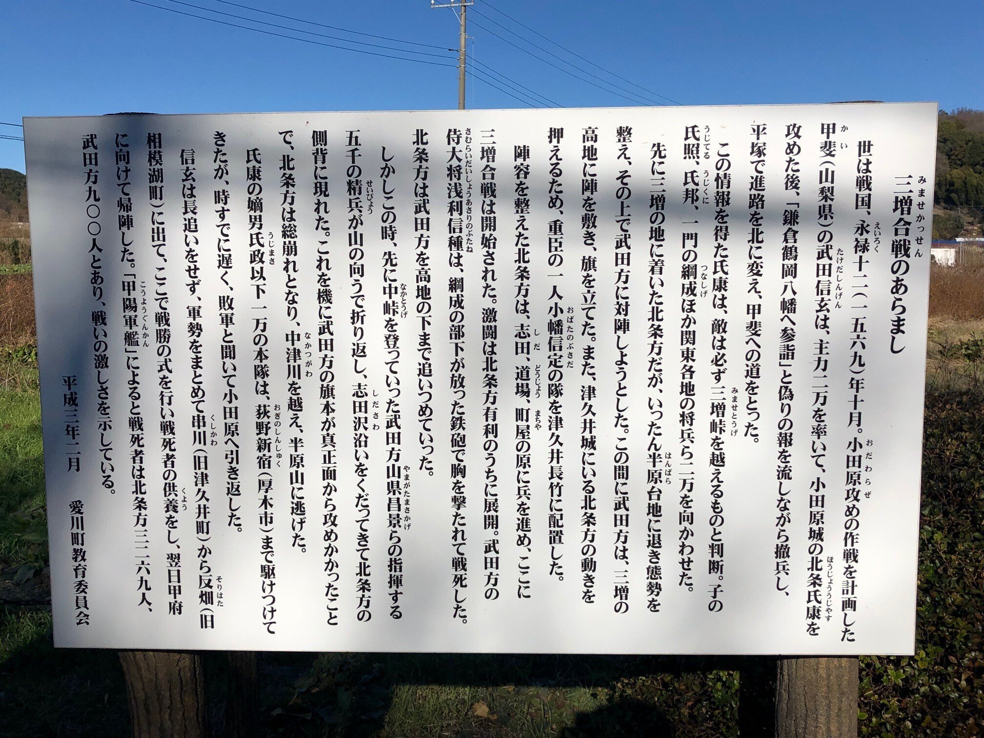 三増峠: 北条VS武田 激突の地 ♧山と歴史の連なる道♧(0007 三増峠: 北条VS武田 激突の地 ♧山と歴史の連なる道♧(0007