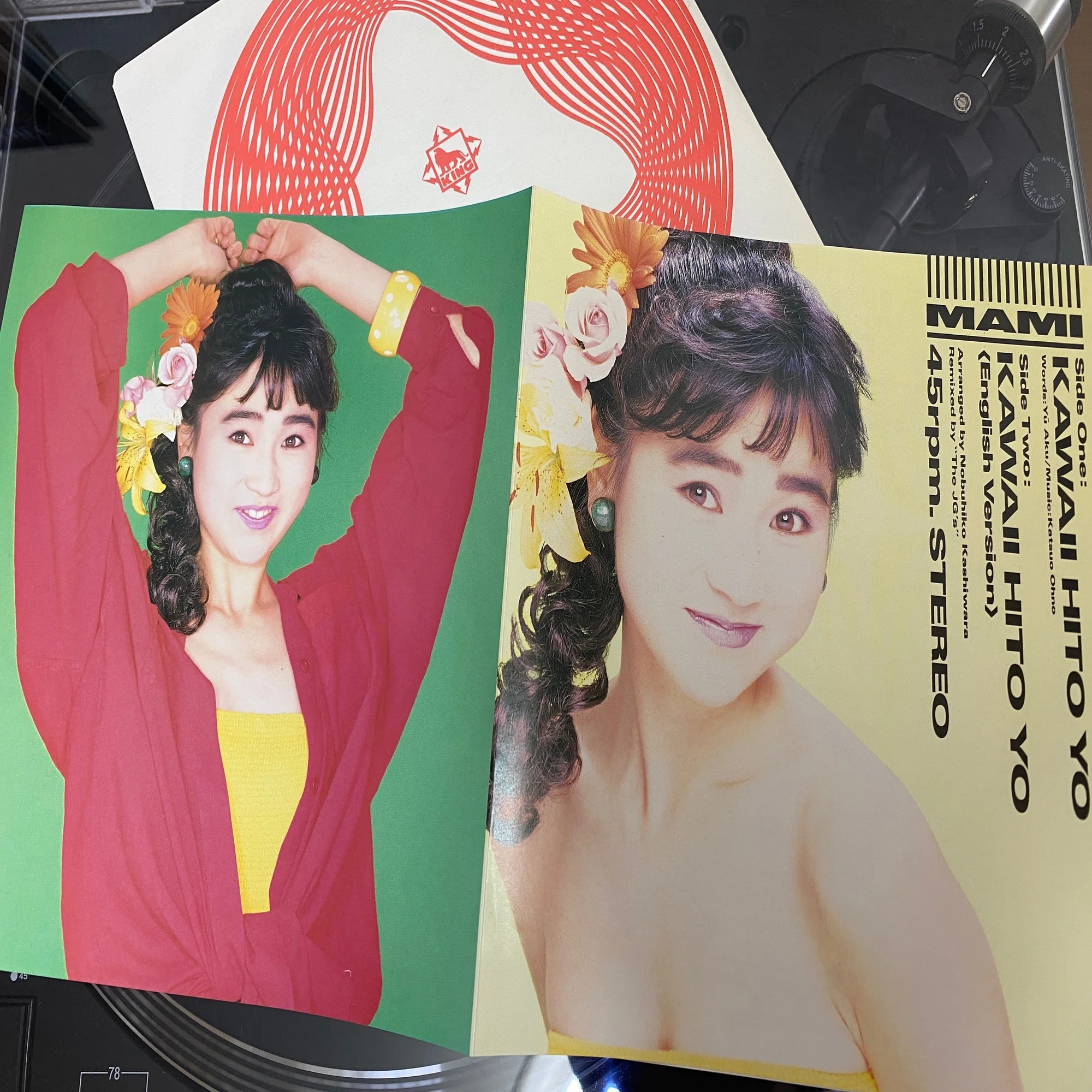 山瀬まみ 「可愛いゝひとよ」｜能地 祐子