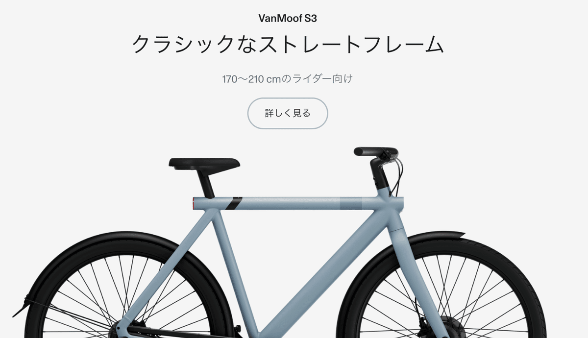 究極の電動自転車「Vanmoof S3」に1年乗ってみて｜yYas