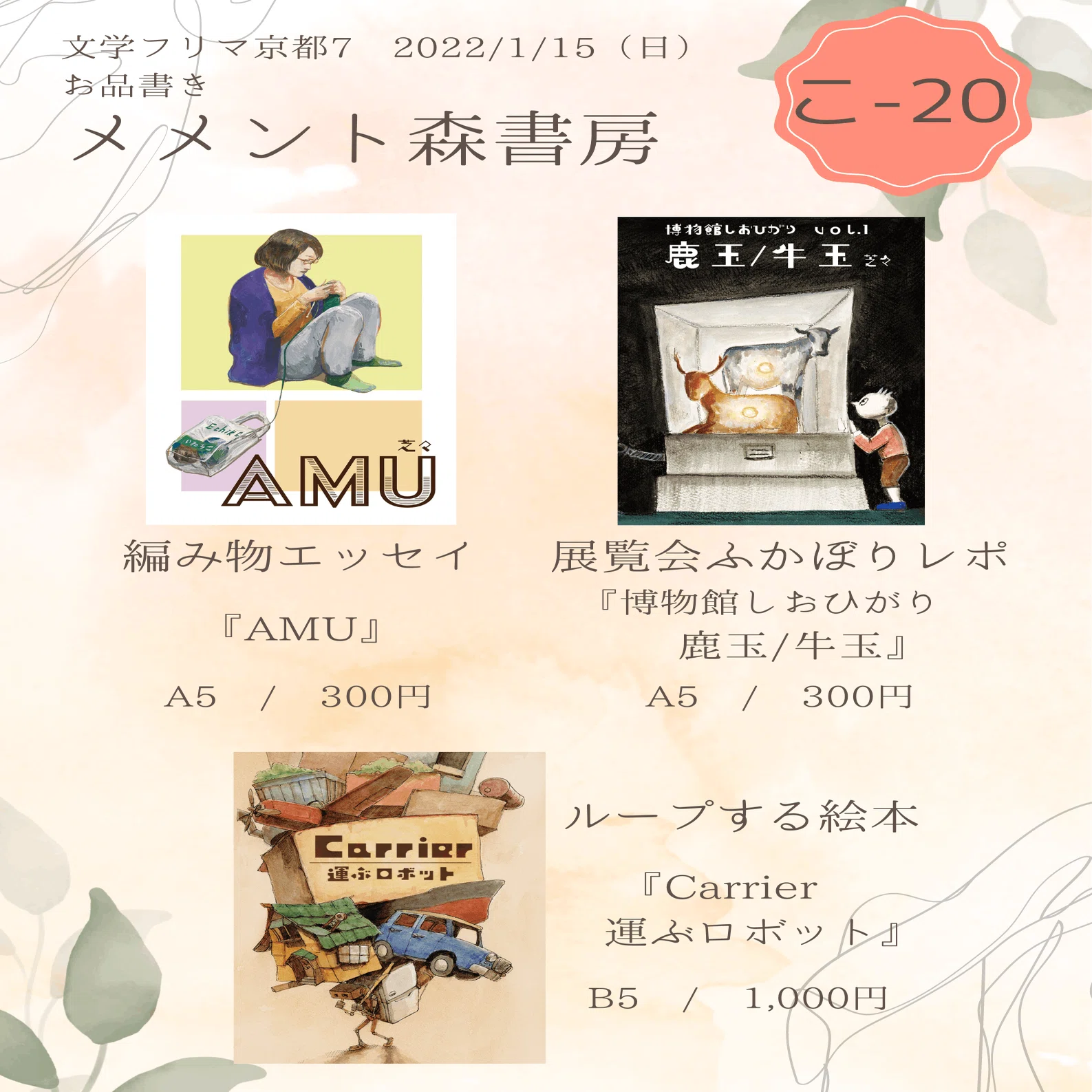 文学フリマ京都7】編み物ZINE『AMU』サンプル｜芝々