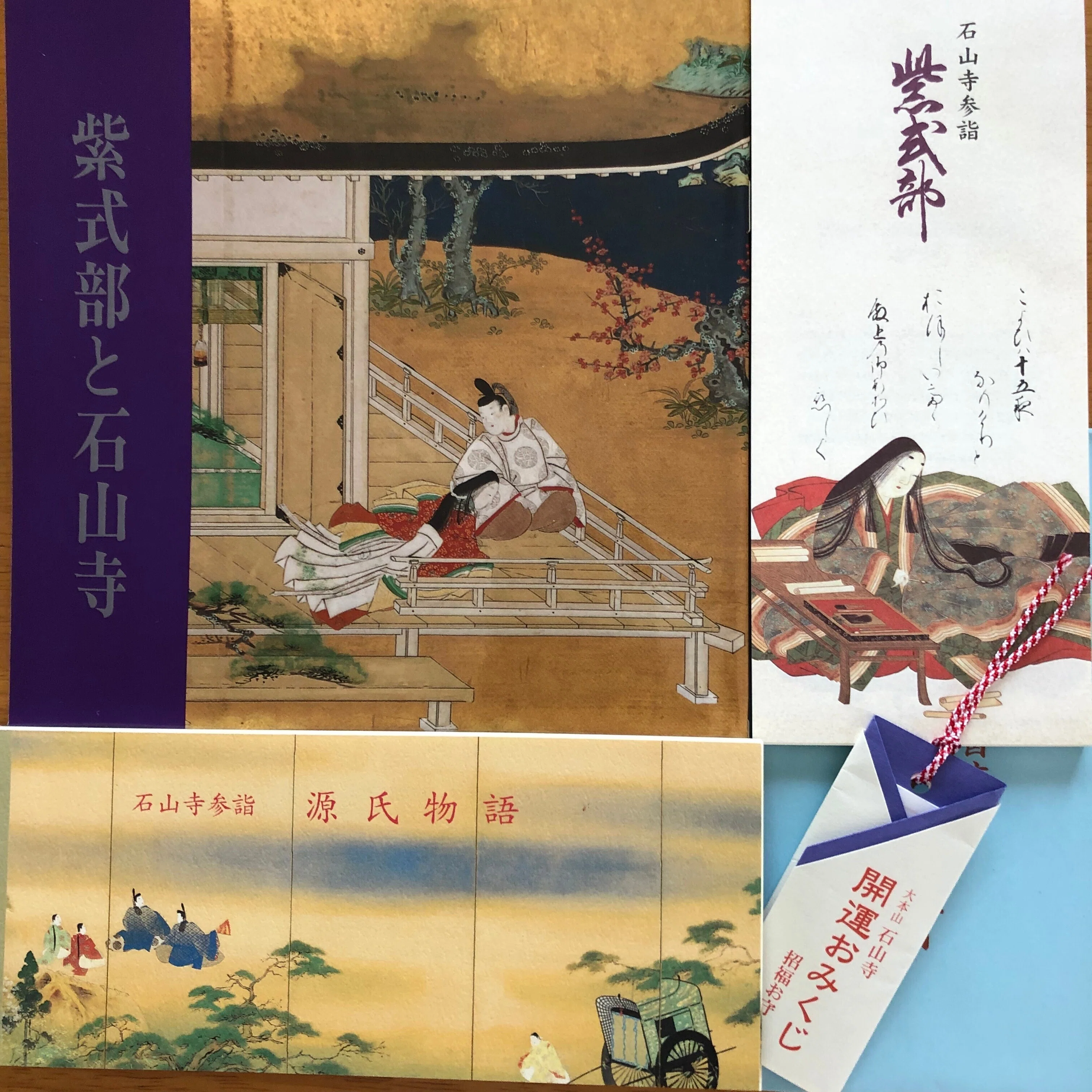 紫式部に近づきたい 史跡探訪編 ｜のざわちかこ／古典を未来に