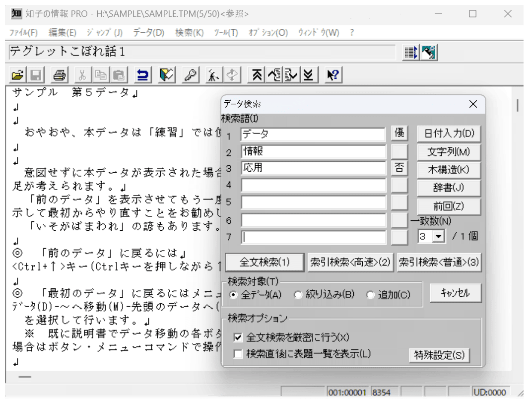 文書型データベース 「知子の情報」 貴重なDOS/V版 - その他