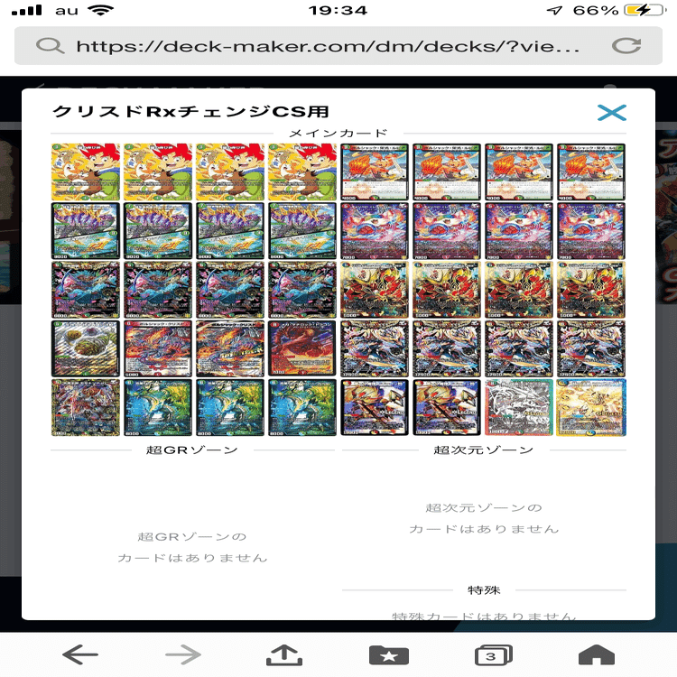 クリスド入りシータノヴァ(デッキ紹介)｜トヨツキ