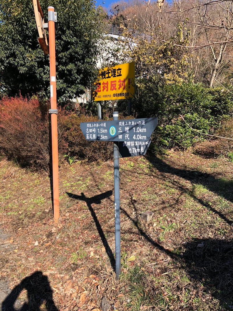 山と歴史の連なる道　三増峠の戦い　ゴルフ場前の道標