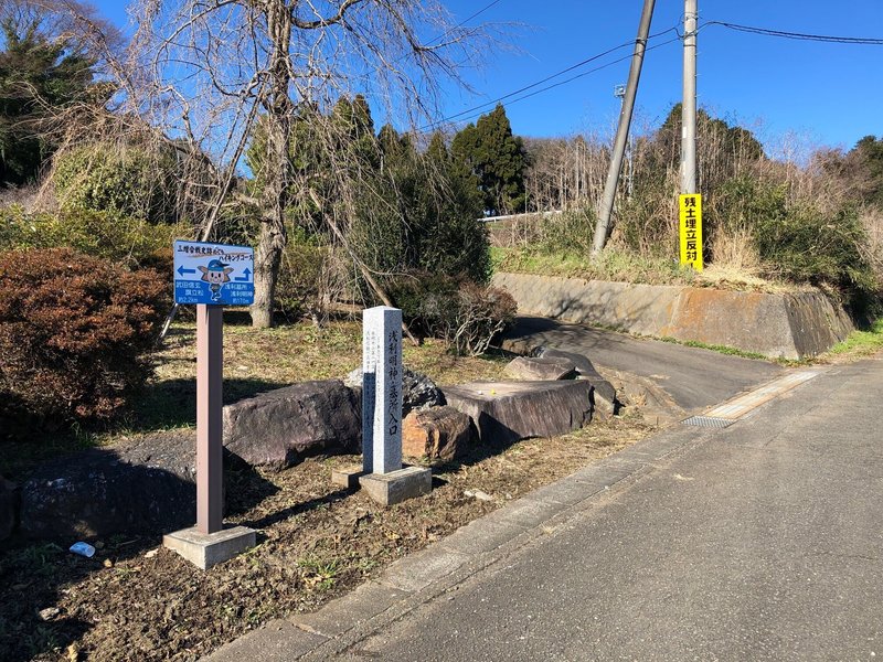 山と歴史の連なる道　三増峠の戦い　浅利明神入口