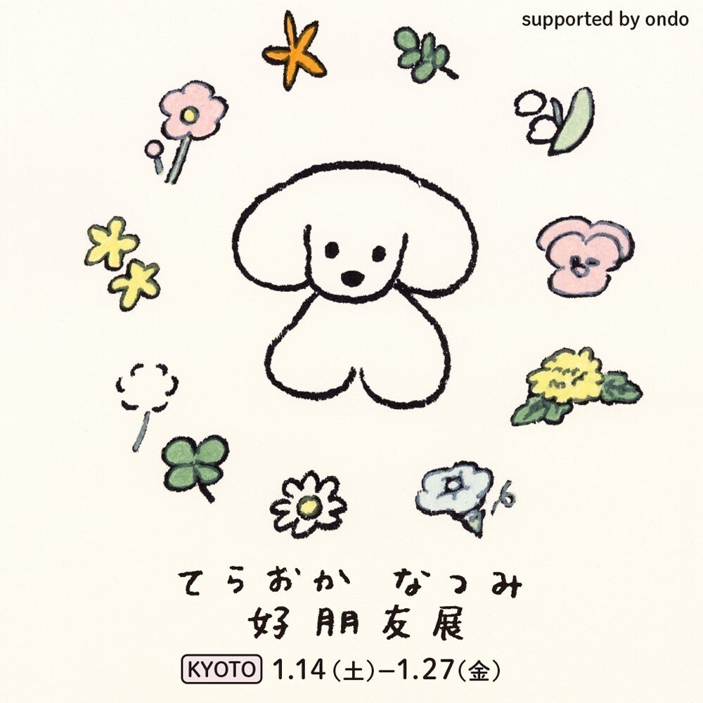 てらおかなつみ　原画　犬　いぬ 犬のLINE絵文字が出来ました🐶🎂✨ 「teraoka natsumi」 または