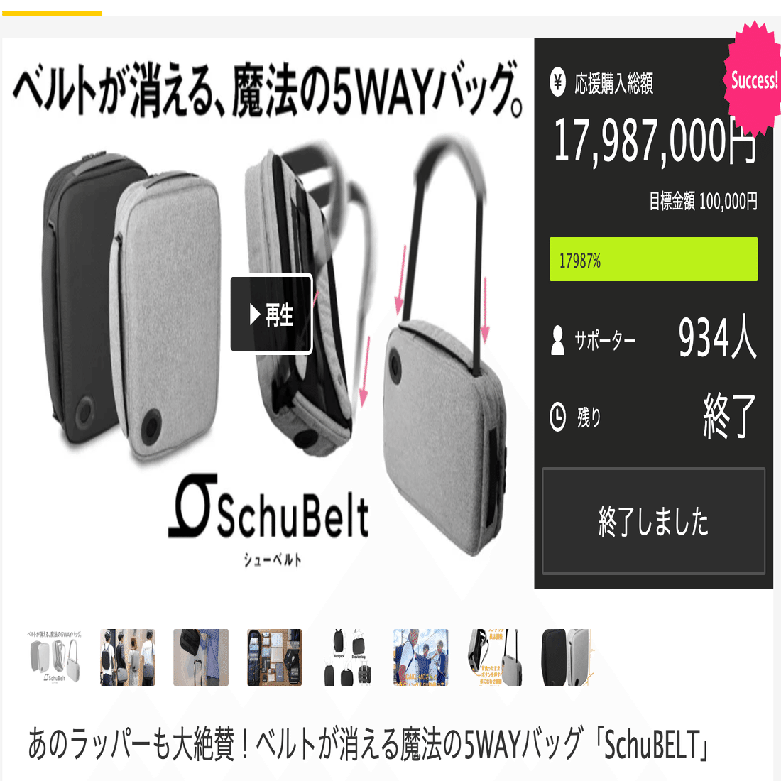 トレたまで紹介されました。1800万ありがとう。シューベルト発明秘話