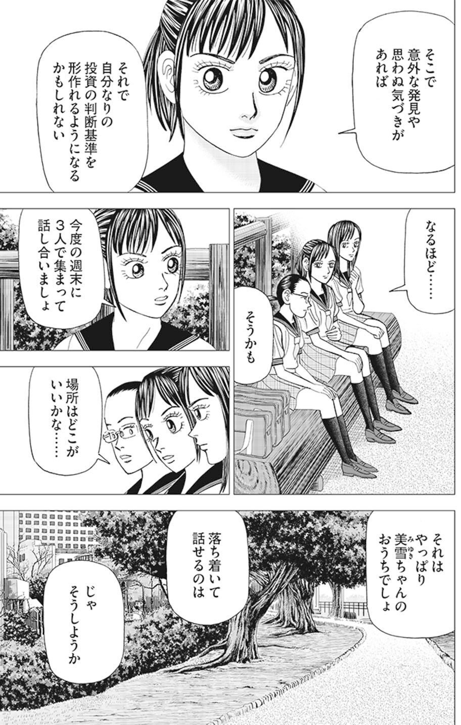 Amazon.com: インベスターZ(12) (モーニング KC): 9784063885767