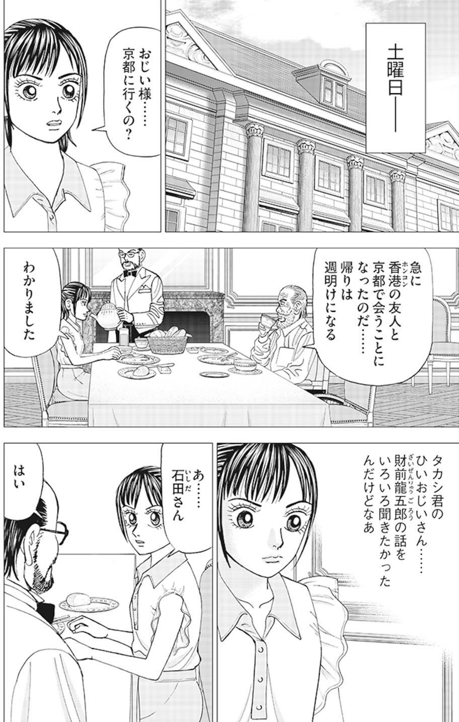 いじわるチェックで投資を成功に導く(『インベスターZ』第55話