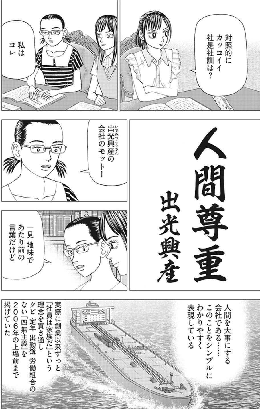 いじわるチェックで投資を成功に導く(『インベスターZ』第55話