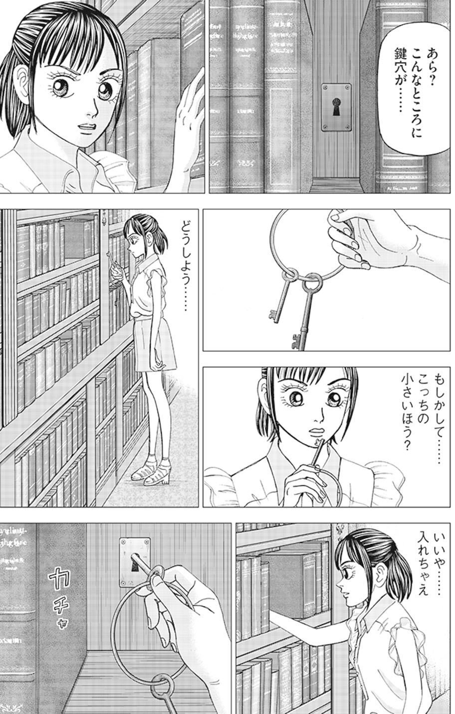 いじわるチェックで投資を成功に導く(『インベスターZ』第55話