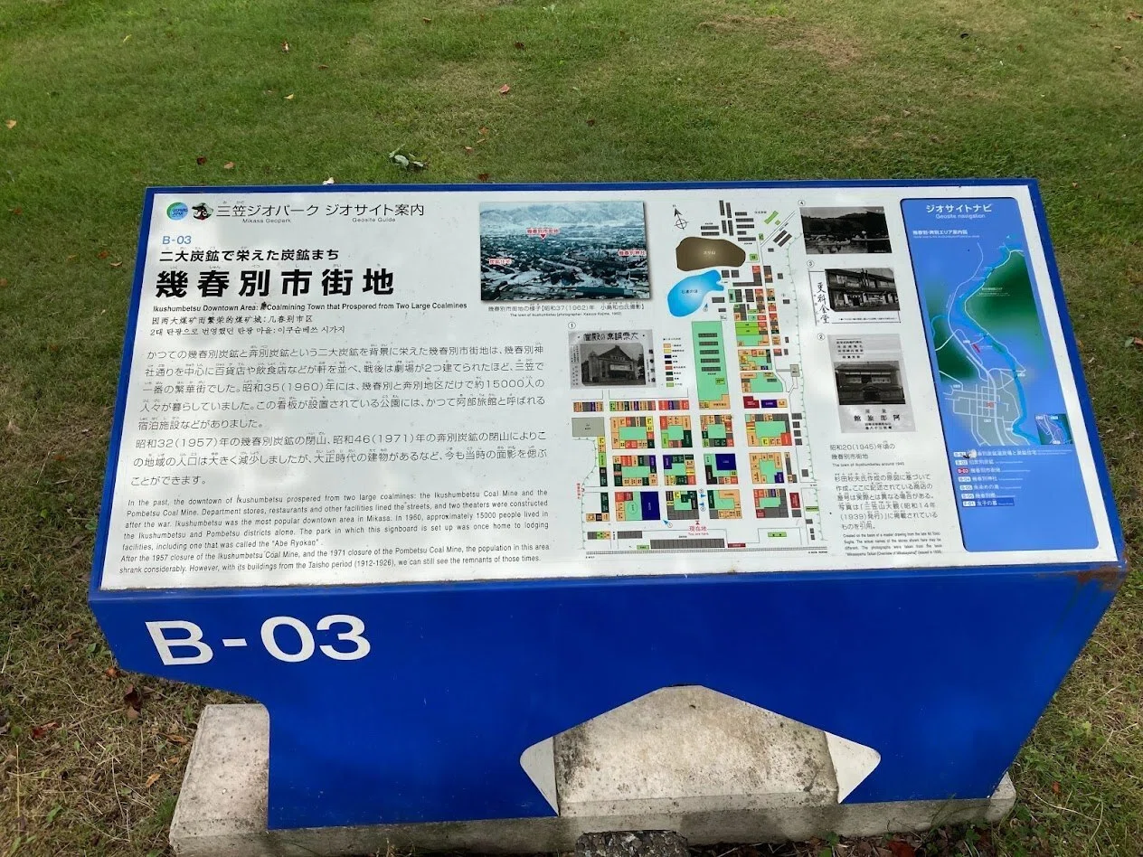 北海道旅行記：夏の岩見沢周辺を巡る（1日目：札幌⇒岩見沢・三笠