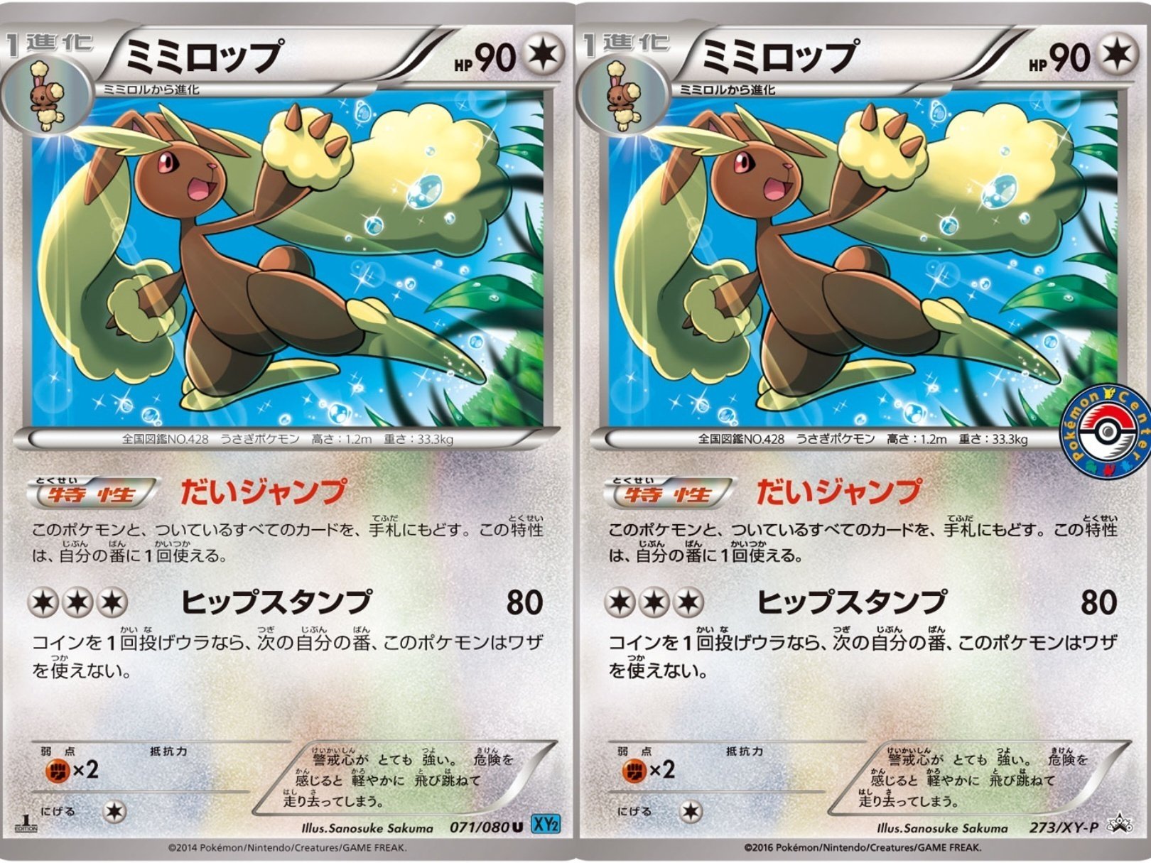 ポケカの歴代ミミロップ｜リユルン