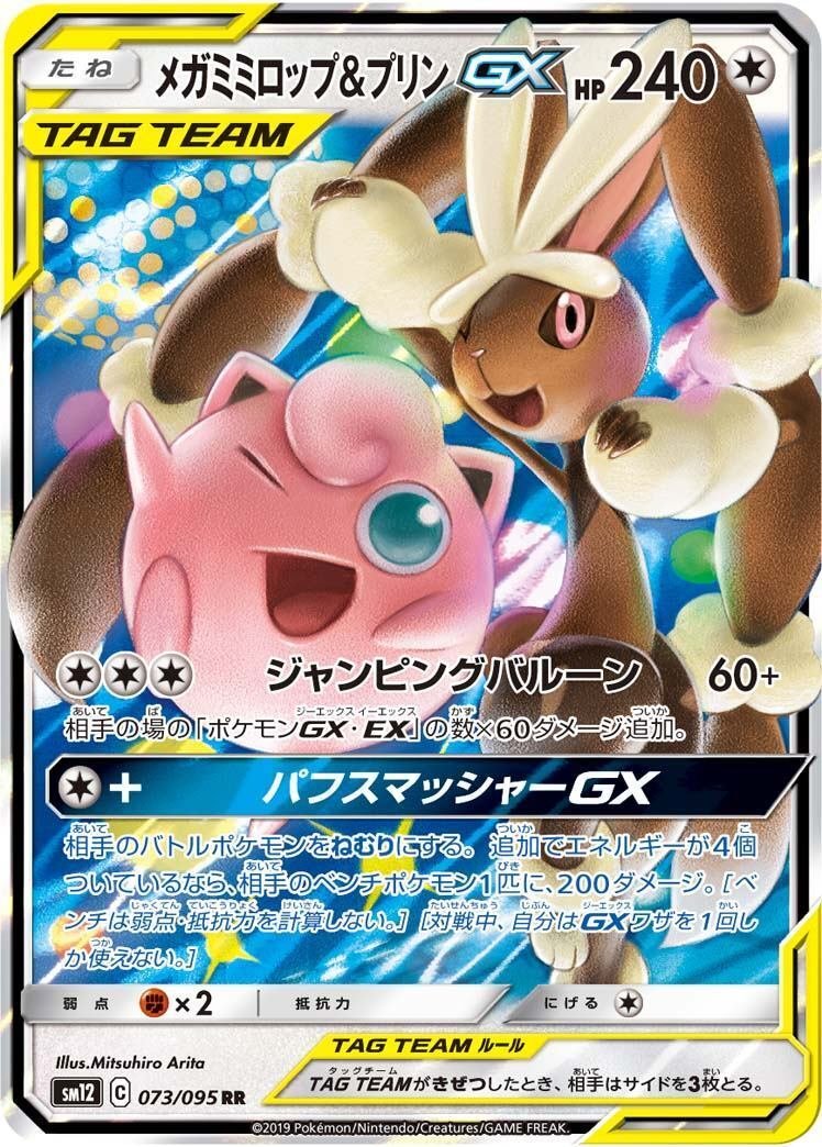 ポケカの歴代ミミロップ｜リユルン