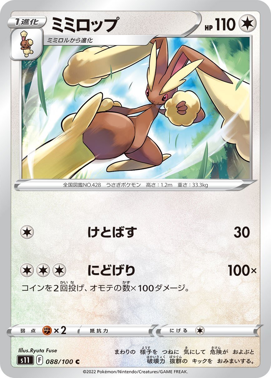 ポケカの歴代ミミロップ｜リユルン