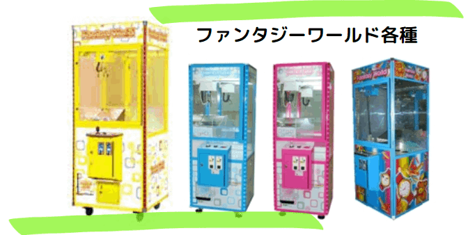 アミューズメント：ファンタジーワールド修理（エラー・故障手順）｜私