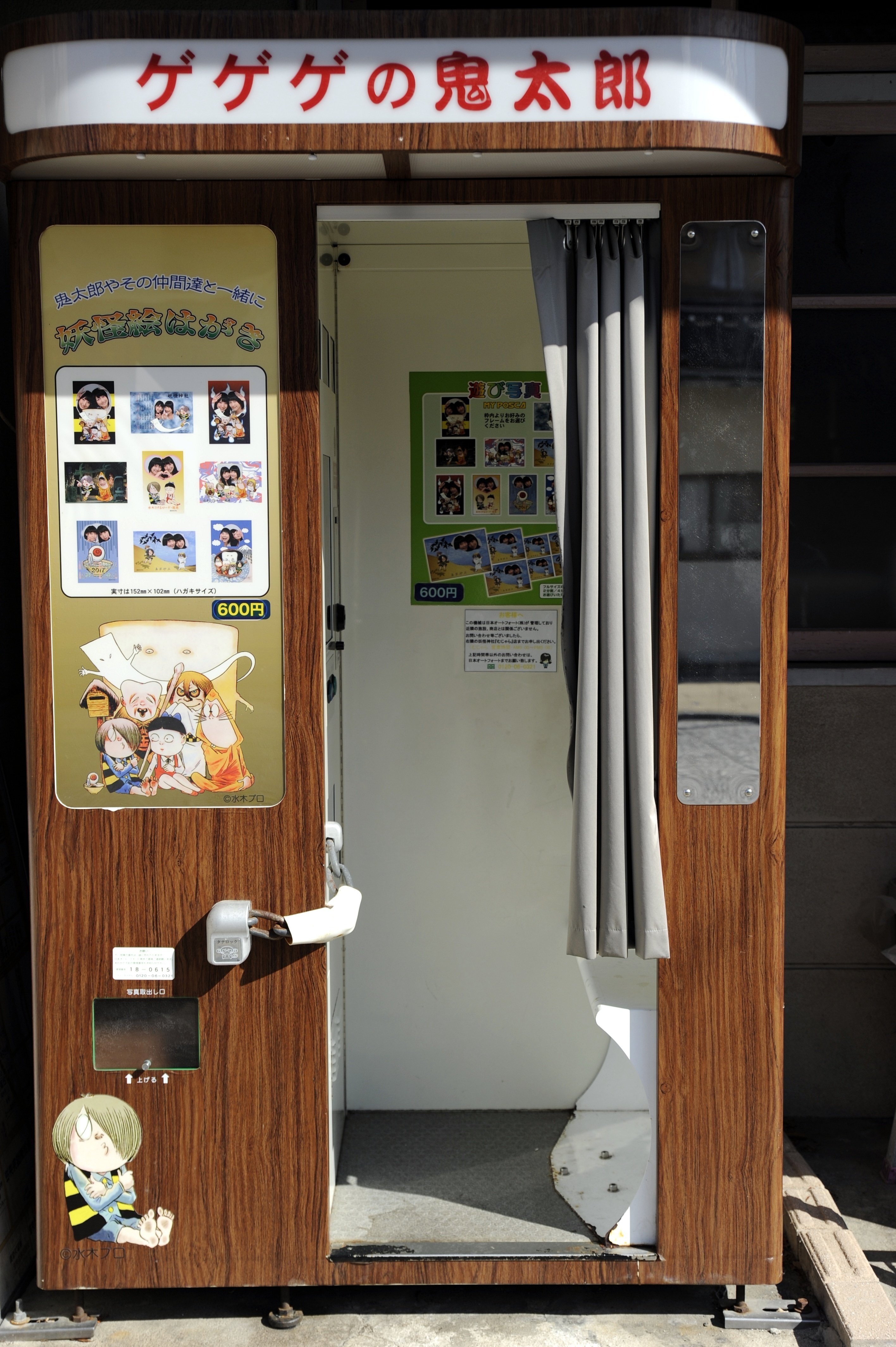 鳥取県境港市水木しげるロード限定品 ゲゲゲの鬼太郎 消しゴム