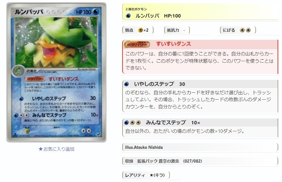 ADV1-WCP】ルンパッパ&マグカルゴデッキの概要とレシピ【WCS2005