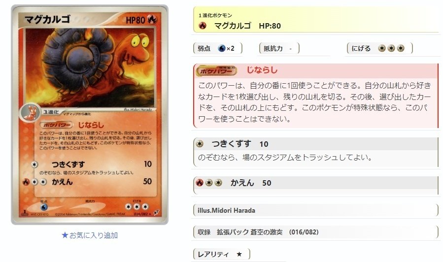 ADV1-WCP】ルンパッパ&マグカルゴデッキの概要とレシピ【WCS2005