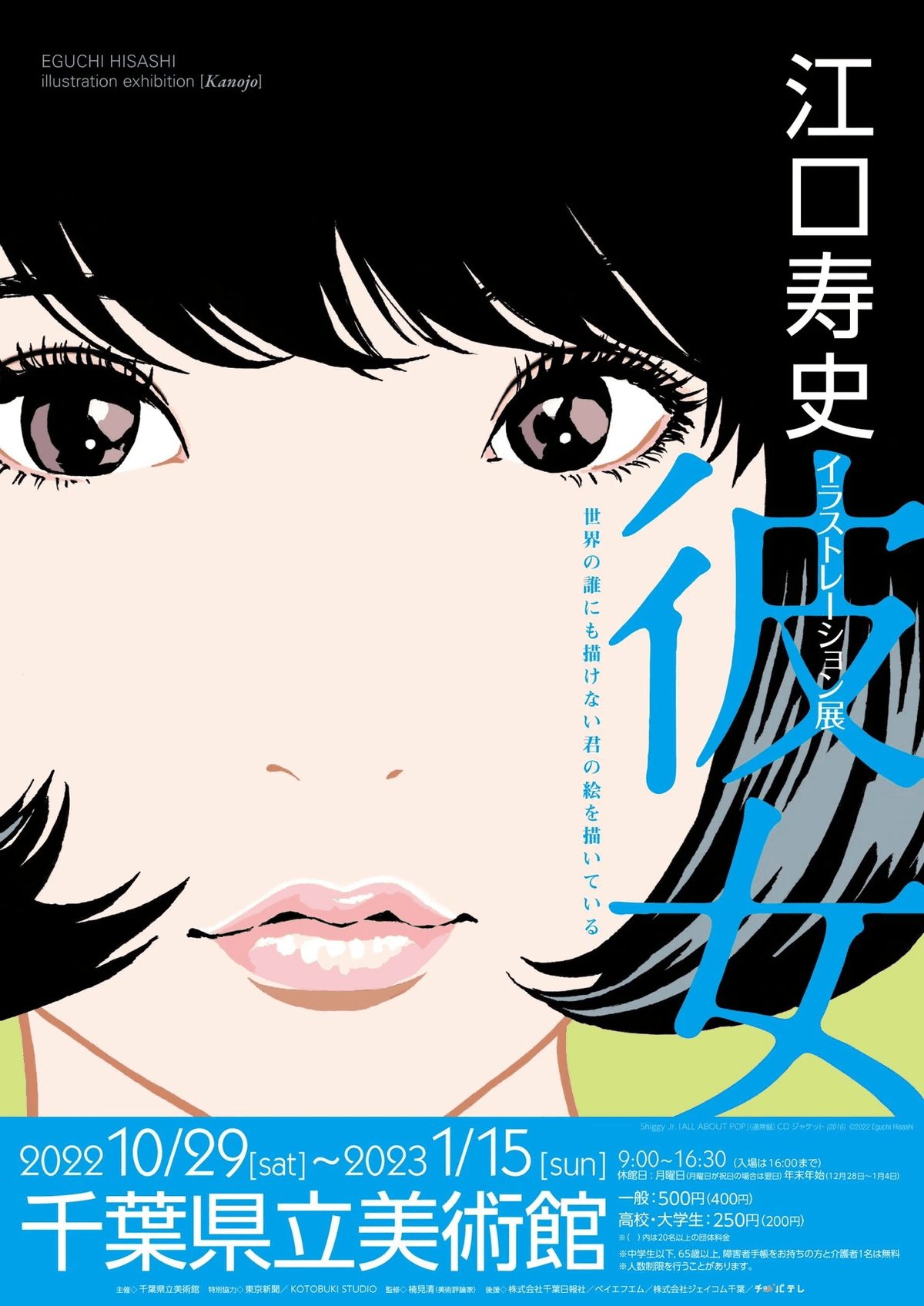 江口寿史 彼女1 2022年12月10日作 サイン入り 刻み 江口寿史 彼女1 2022年12月10日作 サイン入り 刻み