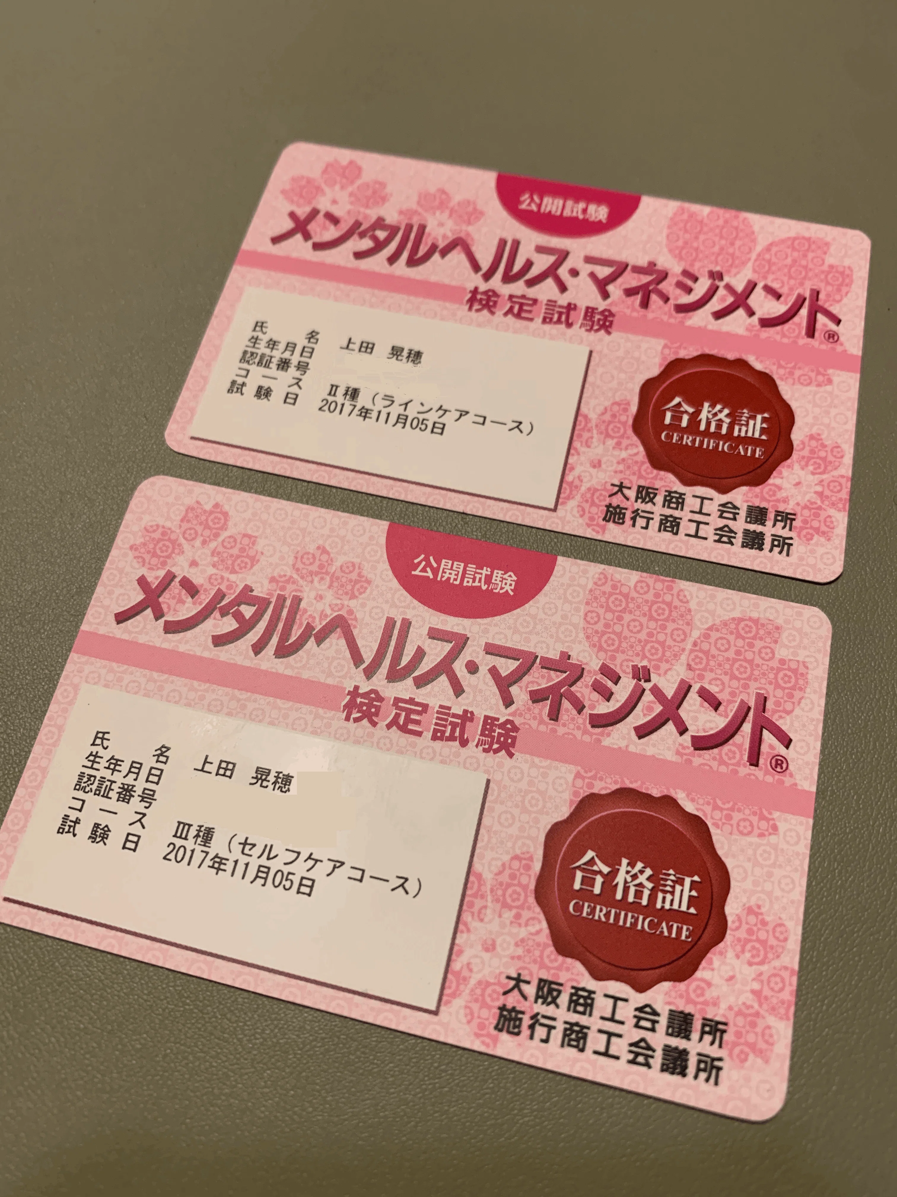 資格】メンタルヘルス・マネジメント検定 Ⅱ種・Ⅲ種 独学合格法・勉強
