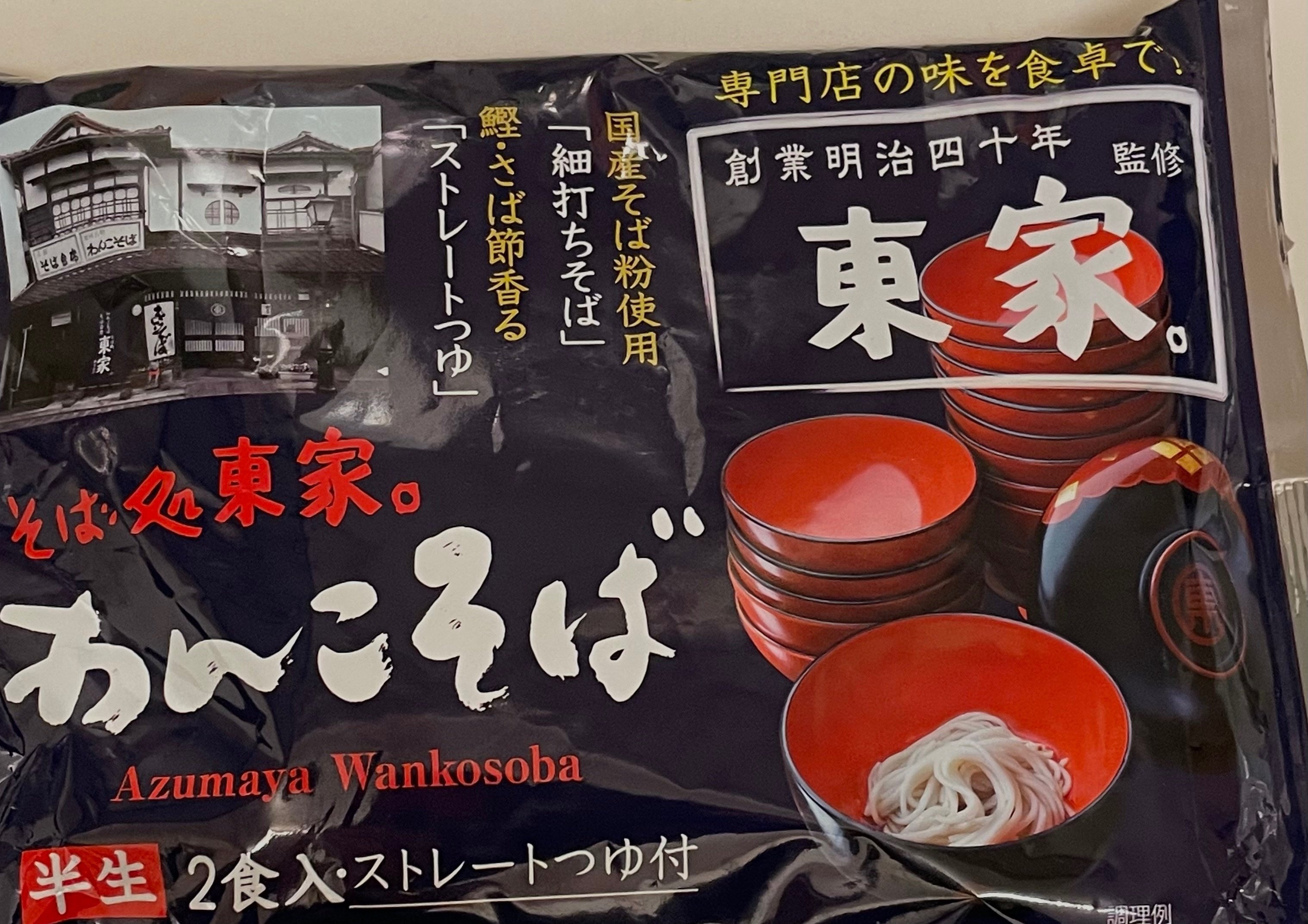 日記】スーパーのわんこそば食べた｜つづく