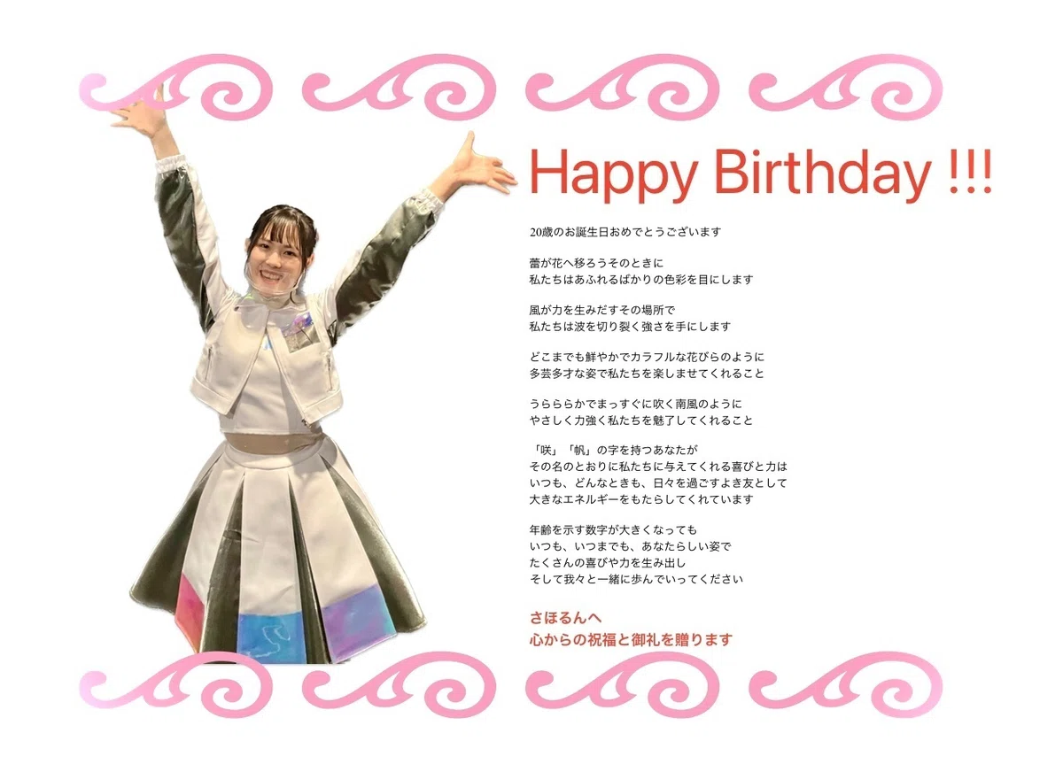 さほるん、お誕生日おめでとうございます｜クラポ好きの紅茶屋