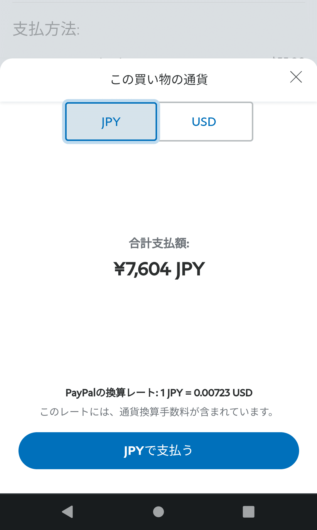 PayPalを使って誰もが知ってる海外輸入を安く（正しい額で）買う方法｜Tak
