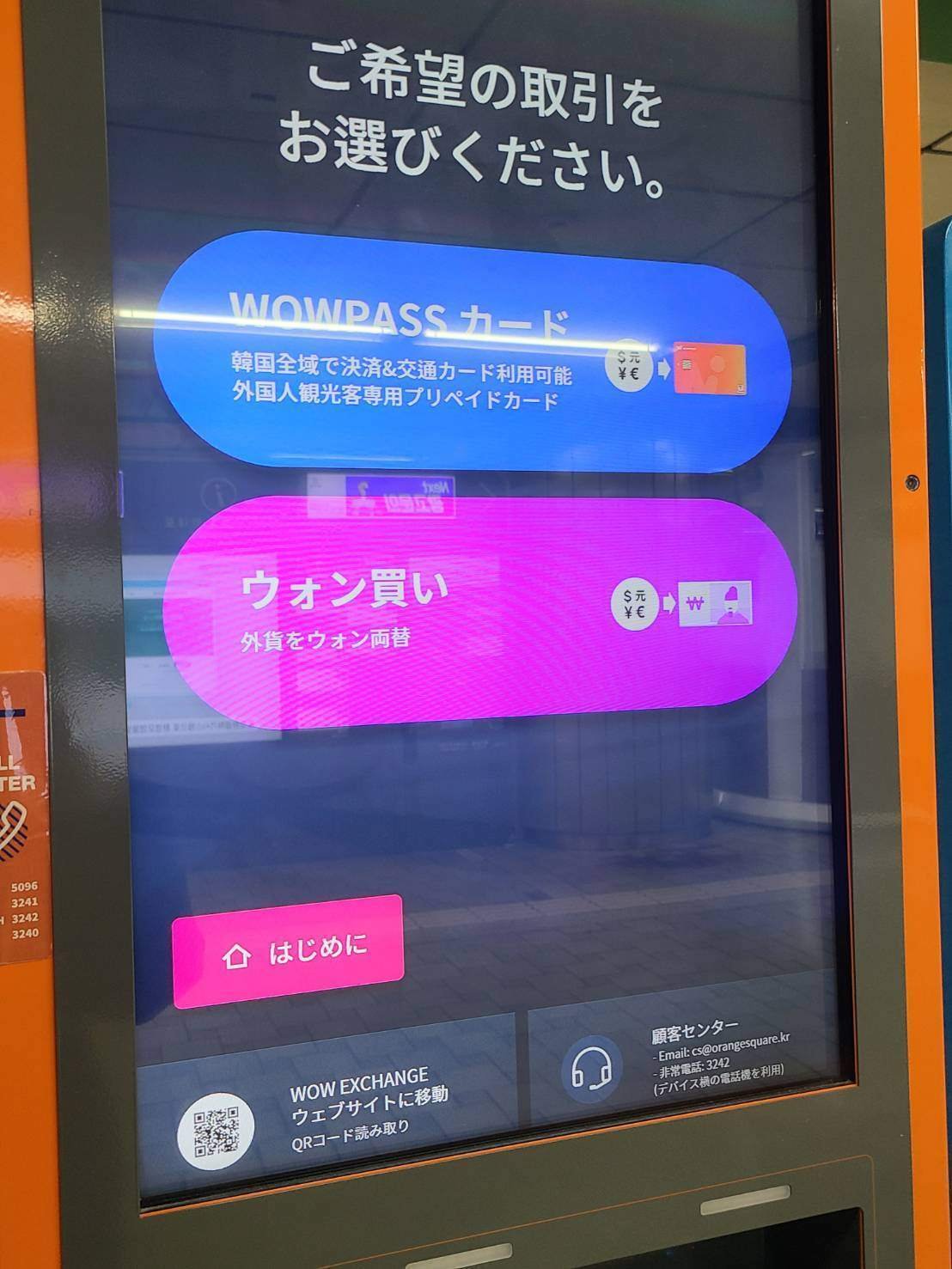 ワオパス WOWPASS 残高249025ウォン WOWPASSカード使ってみた！使い方解説＆実践編｜hana 하나