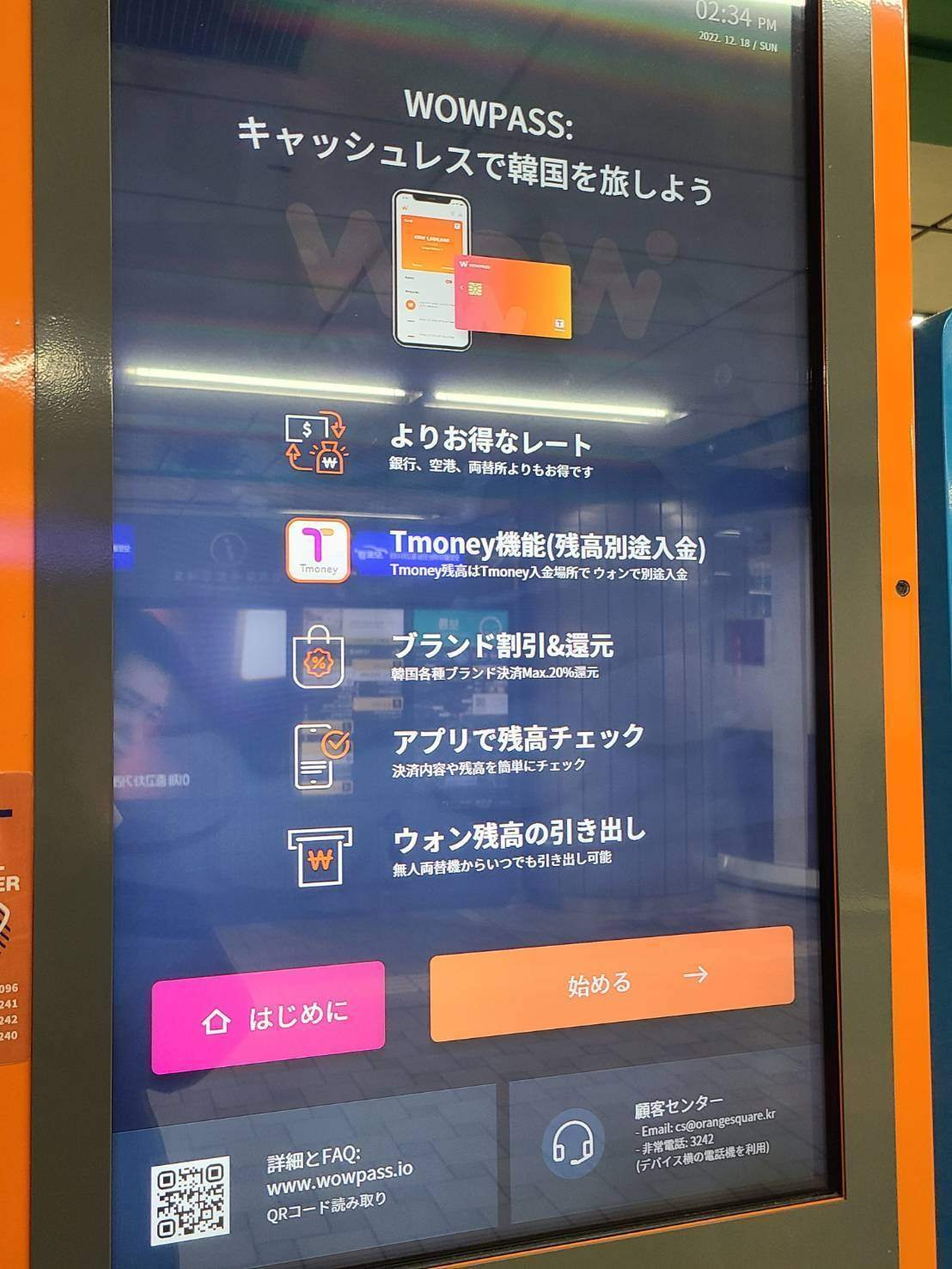 【残高あり】wowpass 韓国 ☆残高あり☆wowpass☆韓国☆ （韓国で必須のワオパスカード