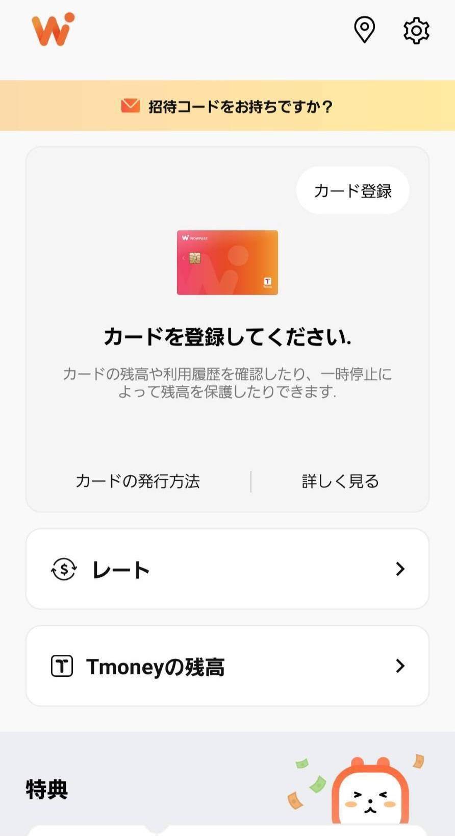 WOWPASSカード使ってみた！使い方解説＆実践編｜hana 하나