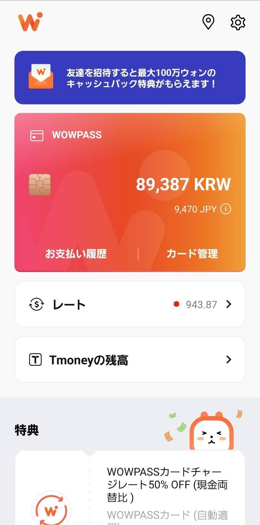 WOWPASSカード使ってみた！使い方解説＆実践編｜hana 하나