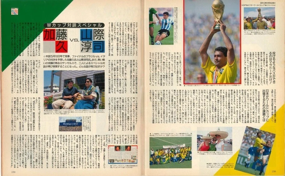僕とワールドカップ③・1994アメリカ大会Ⅰ～スポーツライター山際淳司