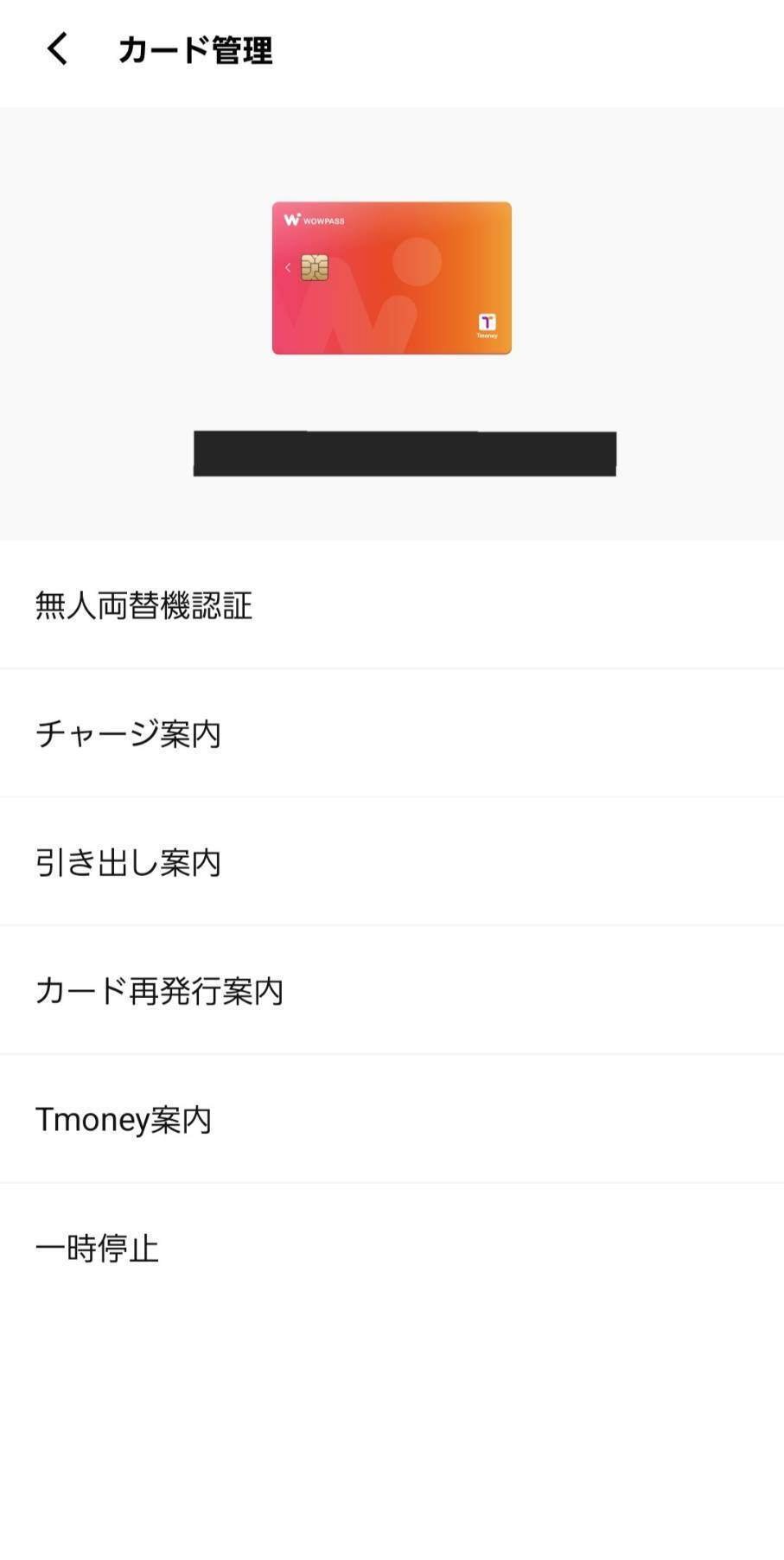 WOWPASSカード使ってみた！使い方解説＆実践編｜hana 하나
